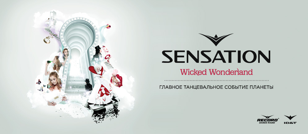 Sensation 12 Июня 2015 в Москве